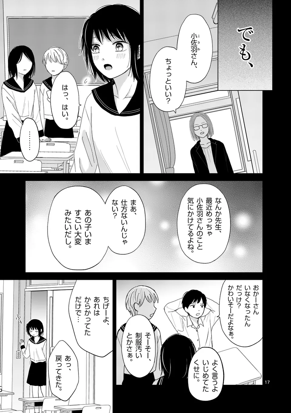 Atashi wo Ijimeta Kanojo no Ko - Chapter 9.2 - Page 3